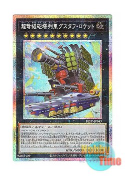 画像1: 日本語版 BLZD-JP043 海外未発売 超弩級砲塔列車グスタフ・ロケット (プリズマティックシークレットレア)