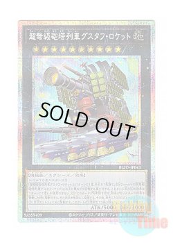 画像1: 日本語版 BLZD-JP043 海外未発売 超弩級砲塔列車グスタフ・ロケット (プリズマティックシークレットレア)