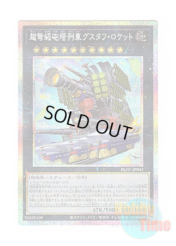 画像1: 日本語版 BLZD-JP043 海外未発売 超弩級砲塔列車グスタフ・ロケット (プリズマティックシークレットレア) (1)