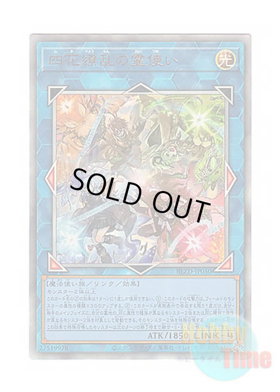 画像1: 日本語版 BLZD-JP050 海外未発売 四花繚乱の霊使い (アルティメットレア) (1)