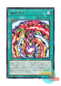 画像1: 日本語版 BLZD-JP055 海外未発売 捕食原生 (レア)