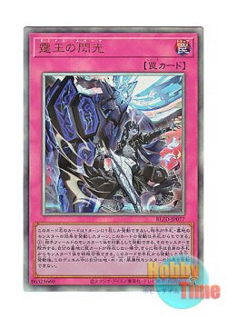 画像1: 日本語版 BLZD-JP077 海外未発売 霆王の閃光 (アルティメットレア)