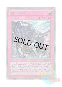 画像1: 日本語版 BLZD-JP077 海外未発売 霆王の閃光 (アルティメットレア)