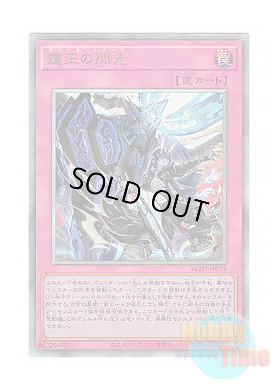 画像1: 日本語版 BLZD-JP077 海外未発売 霆王の閃光 (アルティメットレア) (1)