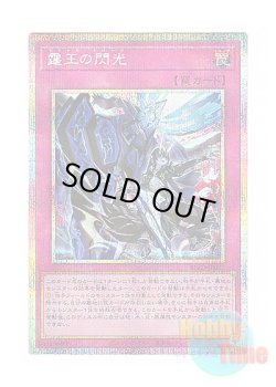 画像1: 日本語版 BLZD-JP077 海外未発売 霆王の閃光 (プリズマティックシークレットレア)