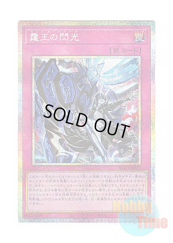 画像1: 日本語版 BLZD-JP077 海外未発売 霆王の閃光 (プリズマティックシークレットレア) (1)