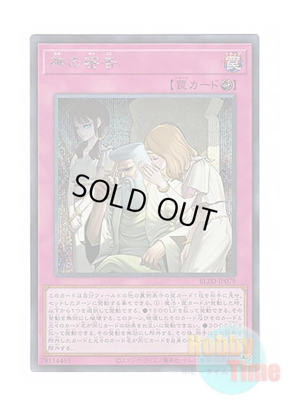 画像1: 日本語版 BLZD-JP079 海外未発売 神の密告 (シークレットレア) (1)