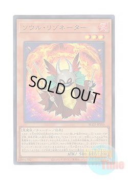 画像1: 日本語版 BLZD-JPS03 Soul Resonator ソウル・リゾネーター (ウルトラレア)