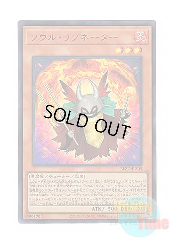 画像1: 日本語版 BLZD-JPS03 Soul Resonator ソウル・リゾネーター (ウルトラレア) (1)