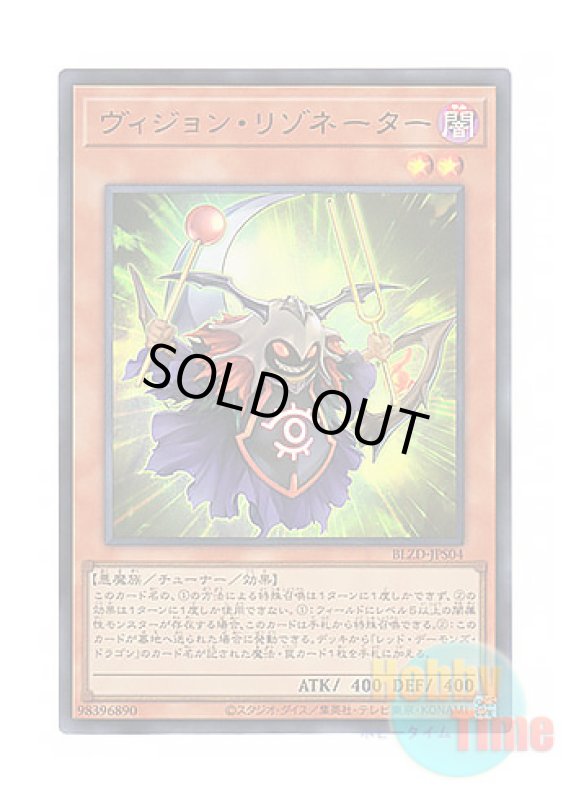 画像1: 日本語版 BLZD-JPS04 Vision Resonator ヴィジョン・リゾネーター (ウルトラレア) (1)