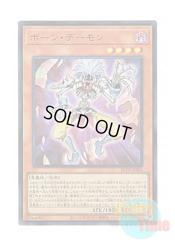 画像1: 日本語版 BLZD-JPS05 Bone Archfiend ボーン・デーモン (ウルトラレア) (1)
