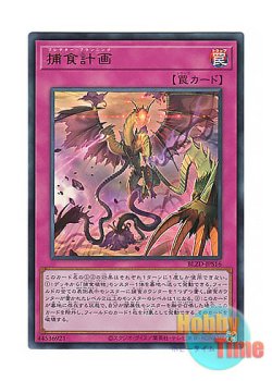 画像1: 日本語版 BLZD-JPS16 Predaplanning 捕食計画 (ウルトラレア)