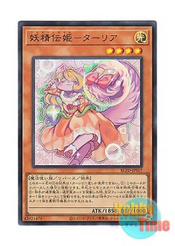 画像1: 日本語版 BLZD-JPS17 Fairy Tail - Sleeper 妖精伝姫－ターリア (ウルトラレア)