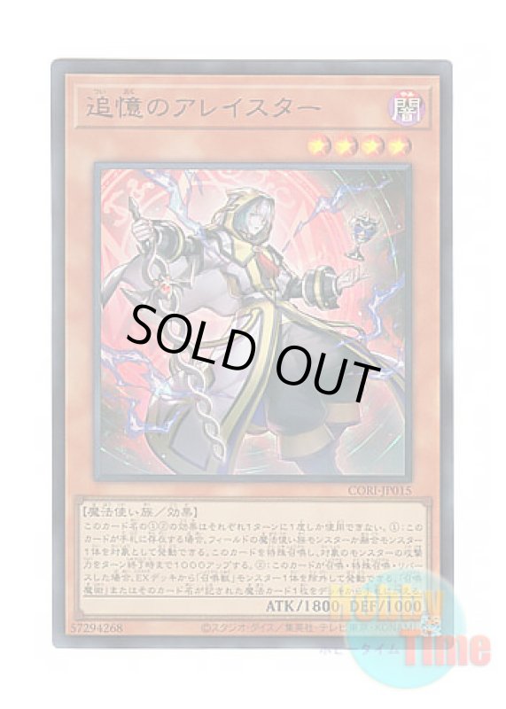 画像1: 日本語版 CORI-JP015 海外未発売 追憶のアレイスター (ウルトラレア) (1)
