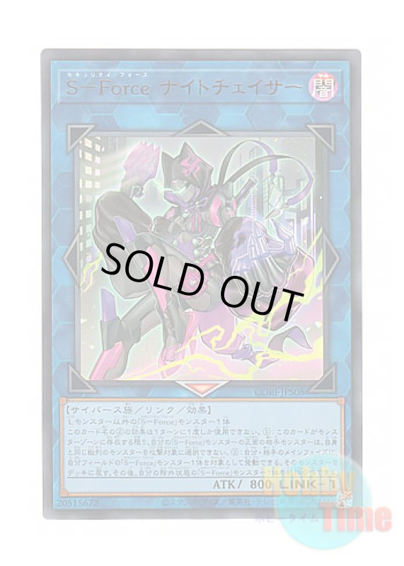 画像1: 日本語版 CORI-JPS08 S-Force Nightchaser S－Force ナイトチェイサー (ウルトラレア) (1)