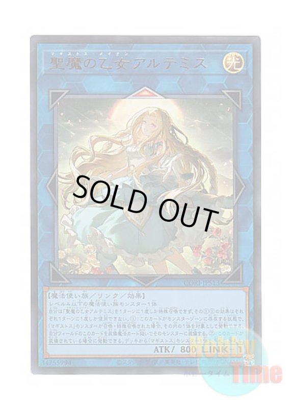 画像1: 日本語版 CORI-JPS13 Artemis, the Magistus Moon Maiden 聖魔の乙女アルテミス (ウルトラレア) (1)