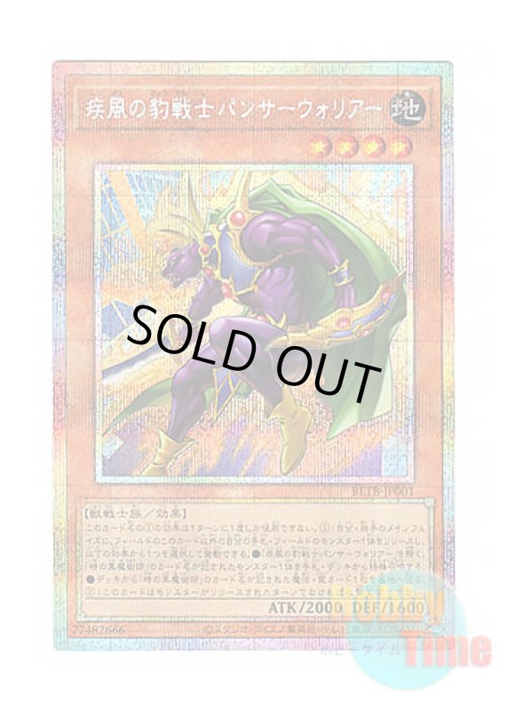 画像1: 日本語版 BETB-JP001 海外未発売 疾風の豹戦士パンサーウォリアー (プリズマティックシークレットレア) (1)