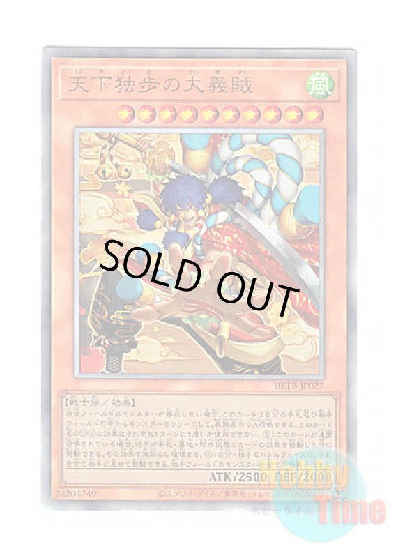 画像1: 日本語版 BETB-JP027 海外未発売 天下独歩の大義賊 (アルティメットレア) (1)