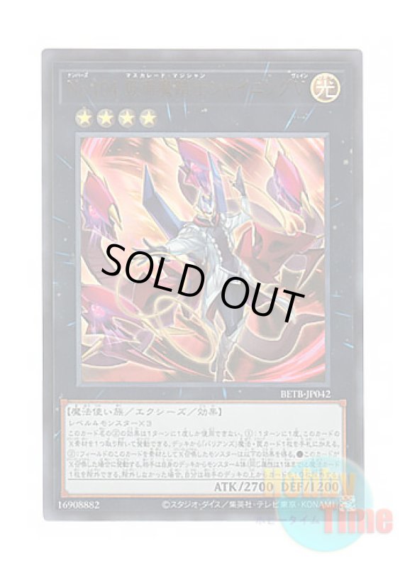 画像1: 日本語版 BETB-JP042 海外未発売 No.104 仮面魔踏士シャイニングV (ウルトラレア) (1)