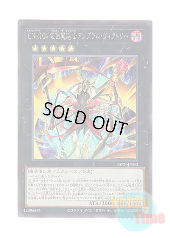画像1: 日本語版 BETB-JP043 海外未発売 CNo.104 仮面魔踏士アンブラル・ヴィクトリー (シークレットレア) (1)