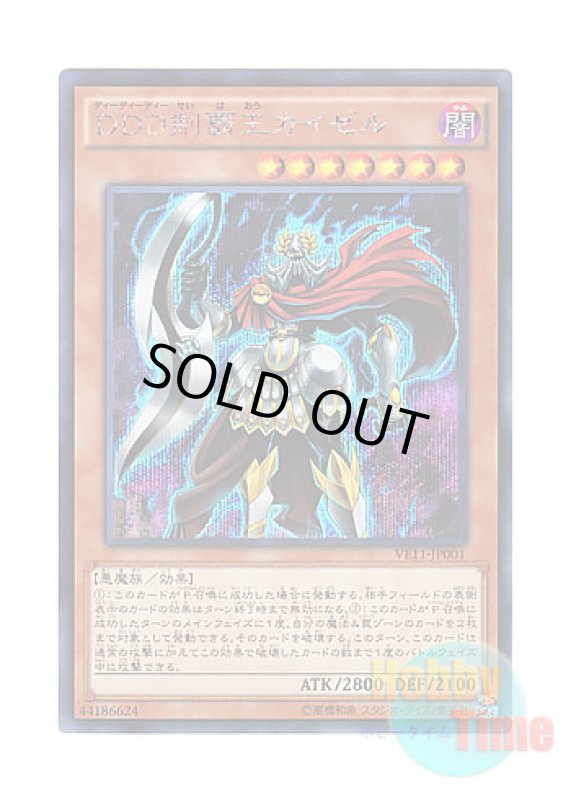 画像1: 日本語版 VE11-JP001 D/D/D Supreme King Kaiser DDD制覇王カイゼル (シークレットレア) (1)