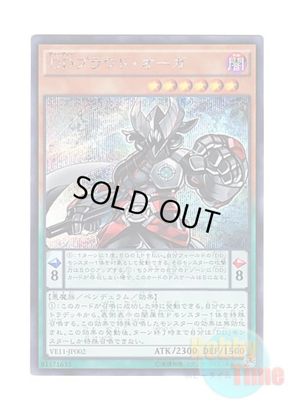 画像1: 日本語版 VE11-JP002 D/D Proud Ogre DDプラウド・オーガ (シークレットレア) (1)