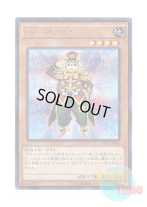画像1: 日本語版 VE11-JP004 Performapal Salutiger EMヘイタイガー (シークレットレア) (1)