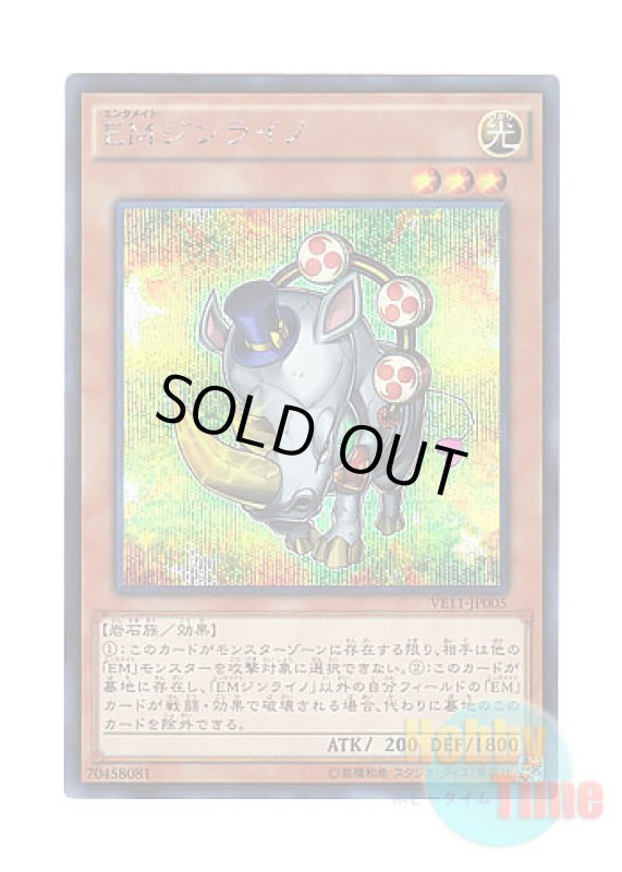 画像1: 日本語版 VE11-JP005 Performapal Thunderhino EMジンライノ (シークレットレア) (1)