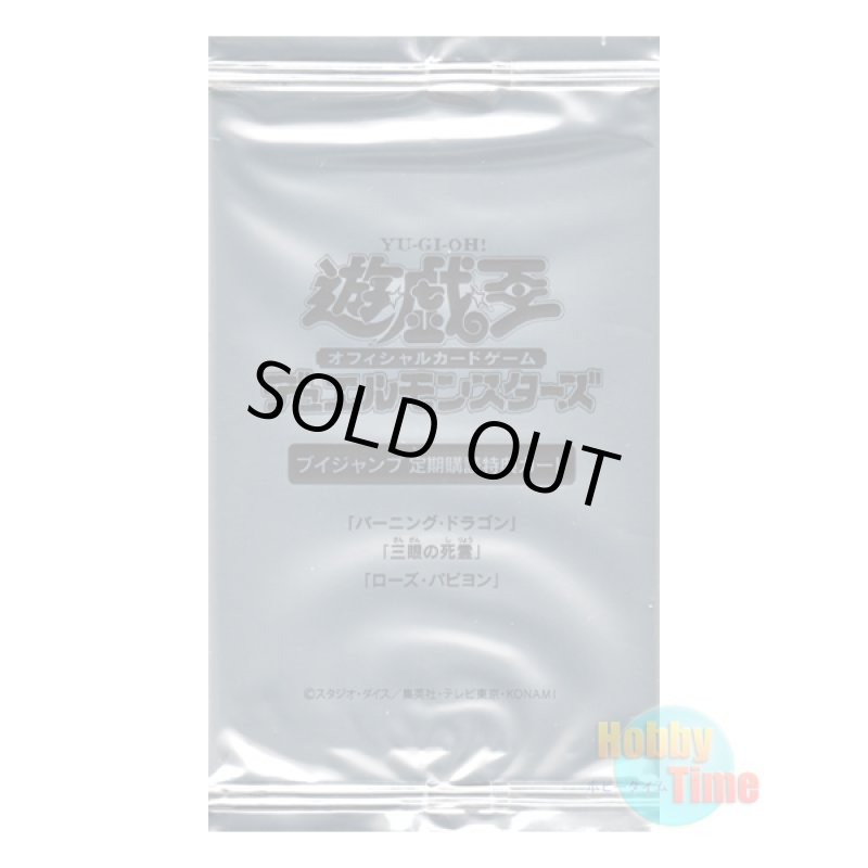 画像1: ★ パック単品 ★日本語版 Vジャンプ 定期購読特典 2023年春 (1)