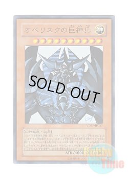 画像1: 日本語版 VJMP-JP037 Obelisk the Tormentor オベリスクの巨神兵 (ウルトラレア)