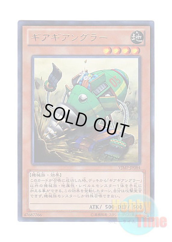 画像1: 日本語版 VJMP-JP084 Geargiauger ギアギアングラー (ウルトラレア) (1)