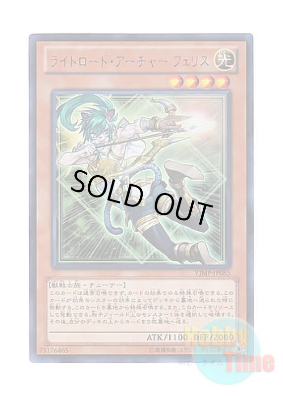 画像1: 日本語版 VJMP-JP085 Felis, Lightsworn Archer ライトロード・アーチャー フェリス (ウルトラレア) (1)