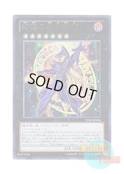 画像1: 日本語版 VJMP-JP086 Ebon Illusion Magician 幻想の黒魔導師 (ウルトラレア)