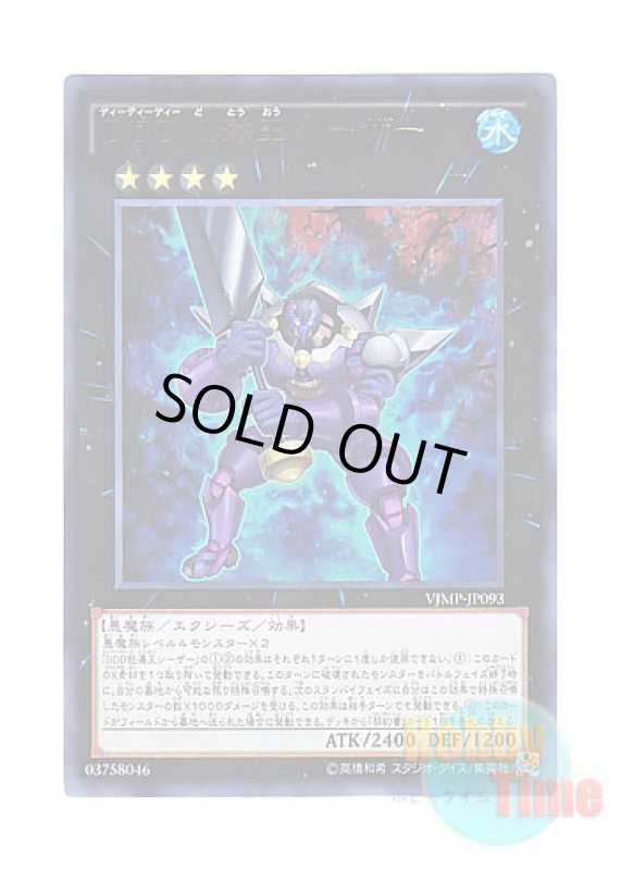 画像1: 日本語版 VJMP-JP093 D/D/D Wave King Caesar DDD怒濤王シーザー (ウルトラレア) (1)