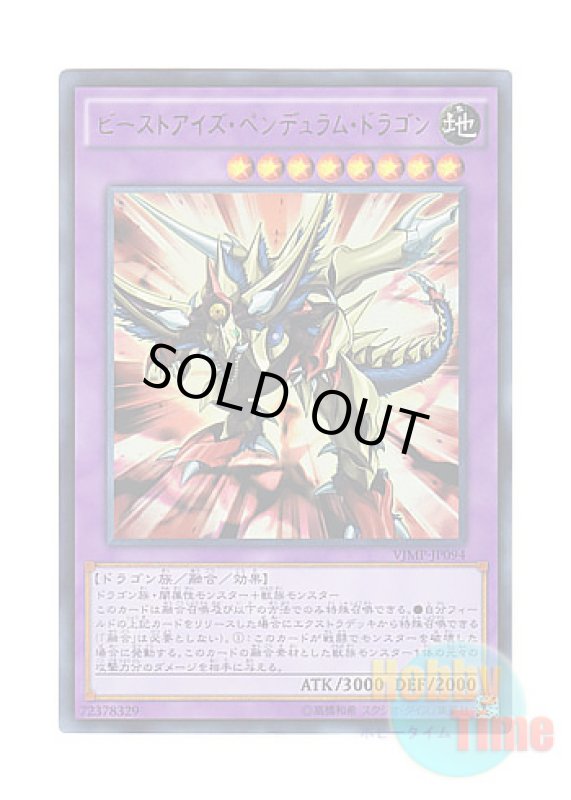 画像1: 日本語版 VJMP-JP094 Beast-Eyes Pendulum Dragon ビーストアイズ・ペンデュラム・ドラゴン (ウルトラレア) (1)