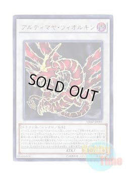 画像1: 日本語版 VJMP-JP095 Ultimaya Tzolkin アルティマヤ・ツィオルキン (ウルトラレア)