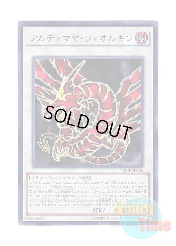 画像1: 日本語版 VJMP-JP095 Ultimaya Tzolkin アルティマヤ・ツィオルキン (ウルトラレア) (1)