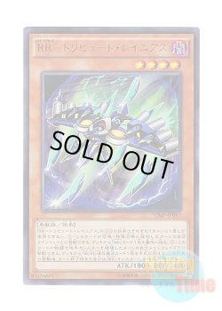 画像1: 日本語版 VJMP-JP097 Raidraptor - Tribute Lanius RR－トリビュート・レイニアス (ウルトラレア)