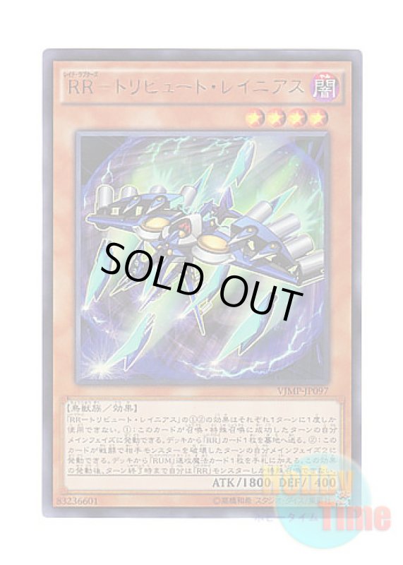 画像1: 日本語版 VJMP-JP097 Raidraptor - Tribute Lanius RR－トリビュート・レイニアス (ウルトラレア) (1)