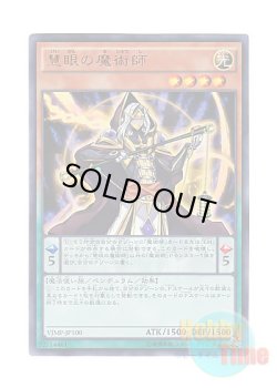 画像1: 日本語版 VJMP-JP100 Wisdom-Eye Magician 慧眼の魔術師 (ウルトラレア)