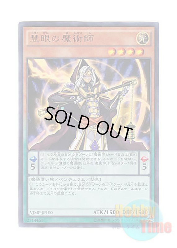 画像1: 日本語版 VJMP-JP100 Wisdom-Eye Magician 慧眼の魔術師 (ウルトラレア) (1)
