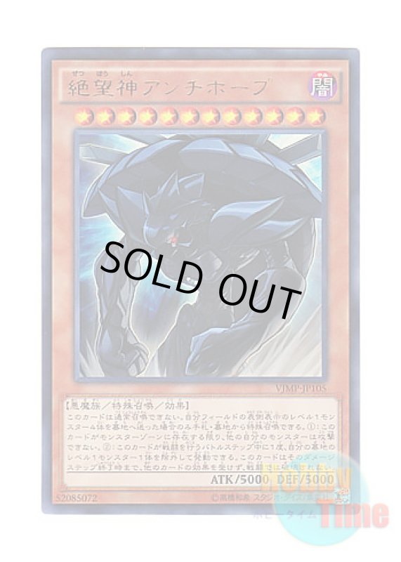 画像1: 日本語版 VJMP-JP105 Dystopia the Despondent 絶望神アンチホープ (ウルトラレア) (1)