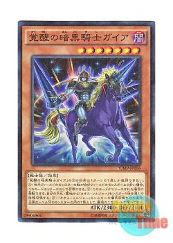 画像1: 日本語版 VJMP-JP106 Arisen Gaia the Fierce Knight 覚醒の暗黒騎士ガイア (ミレニアム)
