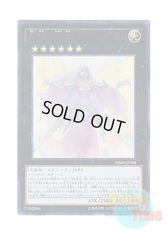 画像1: 日本語版 VJMP-JP108 Beatrice, Lady of the Eternal 永遠の淑女 ベアトリーチェ (ウルトラレア) (1)