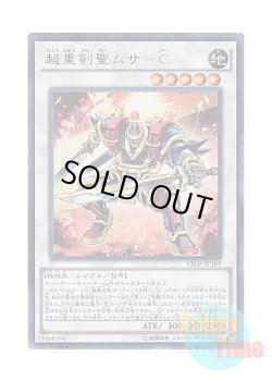 画像1: 日本語版 VJMP-JP109 Superheavy Samurai Swordmaster Musashi 超重剣聖ムサ－C (ウルトラレア)