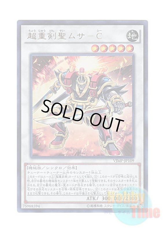 画像1: 日本語版 VJMP-JP109 Superheavy Samurai Swordmaster Musashi 超重剣聖ムサ－C (ウルトラレア) (1)