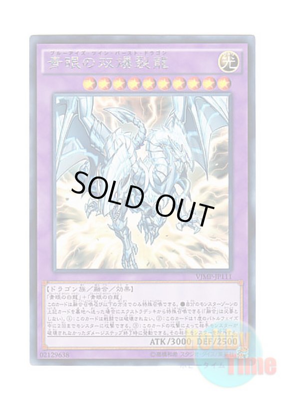 画像1: 日本語版 VJMP-JP111 Blue-Eyes Twin Burst Dragon 青眼の双爆裂龍 (KCレア) (1)
