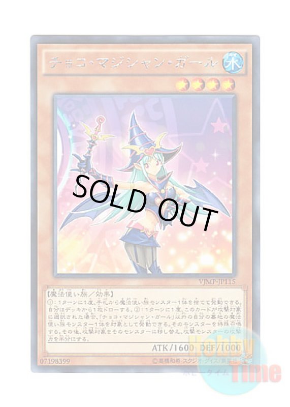 画像1: 日本語版 VJMP-JP115 Chocolate Magician Girl チョコ・マジシャン・ガール (KCレア) (1)