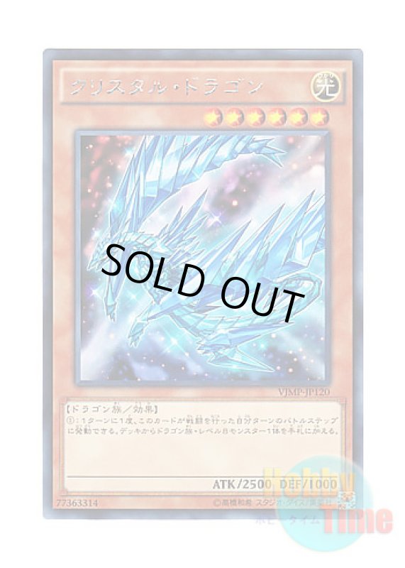 画像1: 日本語版 VJMP-JP120 Krystal Dragon クリスタル・ドラゴン (KCレア) (1)