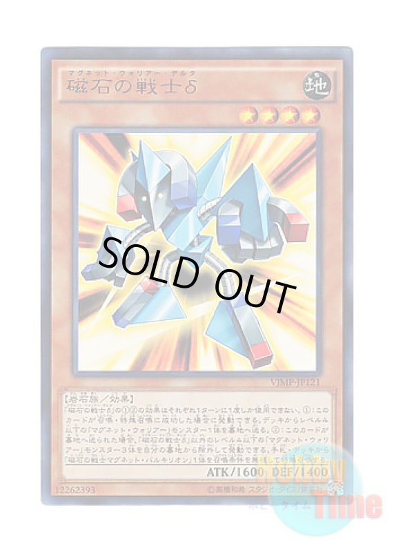 画像1: 日本語版 VJMP-JP121 Delta The Magnet Warrior 磁石の戦士δ (ウルトラレア) (1)